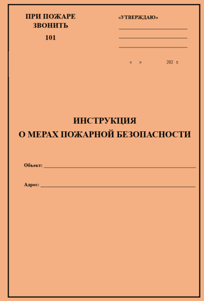 Инструкция о мерах пожарной безопасности для магазина, торгового центра, маркета, отдела, павильона, выставочного зала
