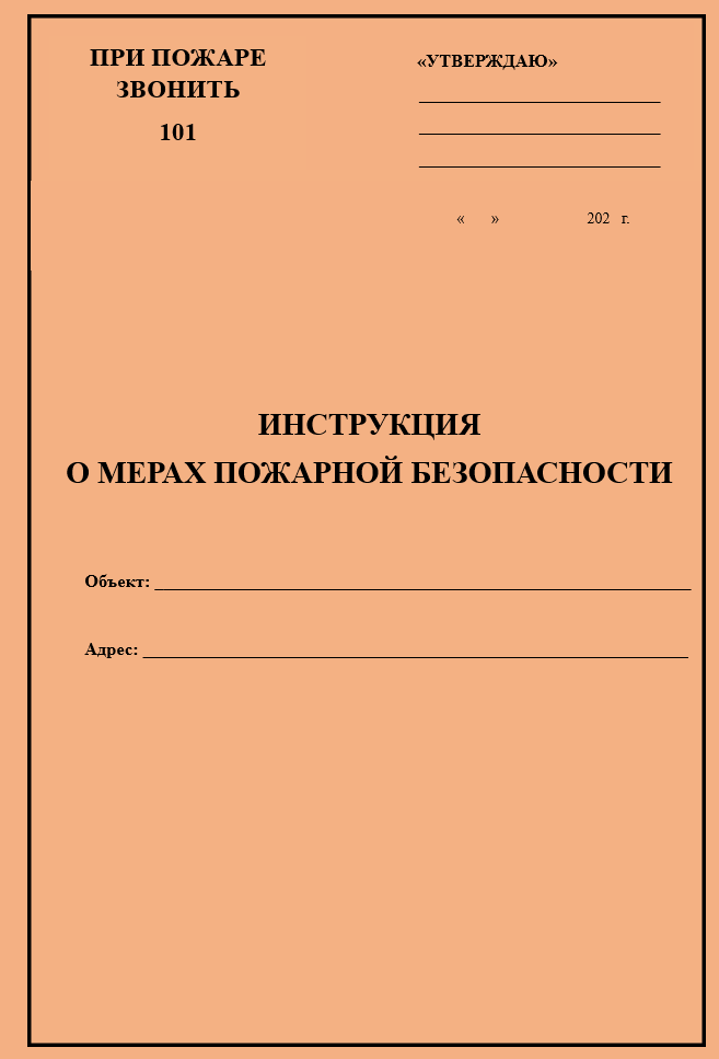 Инструкция о мерах пожарной безопасности для магазина, торгового центра, маркета, отдела, павильона, выставочного зала
