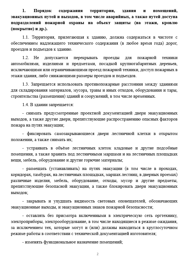 Инструкция о мерах пожарной безопасности для гостиницы, мотеля, хостела, пансионата, спального корпуса — изображение 2