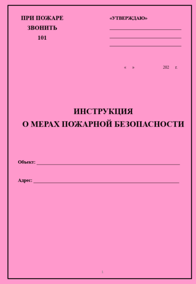 Инструкция о мерах пожарной безопасности дошкольного образовательного учреждения (ДОУ), детского сада