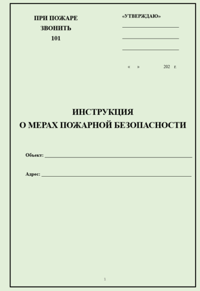 Инструкция о мерах пожарной безопасности для автосервиса, автомастерской
