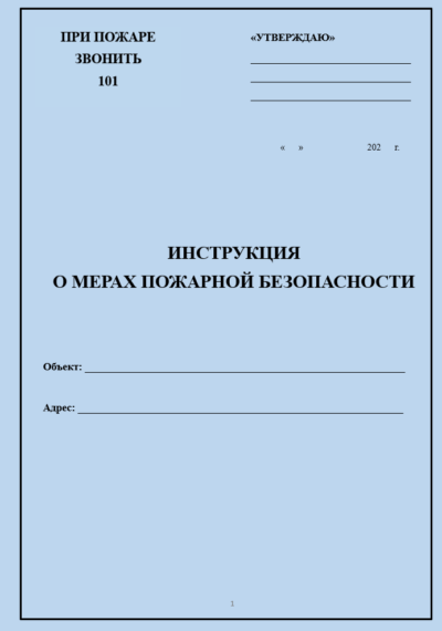 Инструкция о мерах пожарной безопасности для фитнес-клуба, спортивного клуба, комплекса, зала