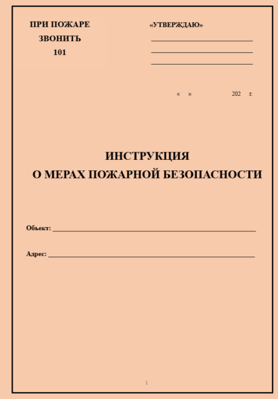 Инструкция о мерах пожарной безопасности для сауны с электропечью