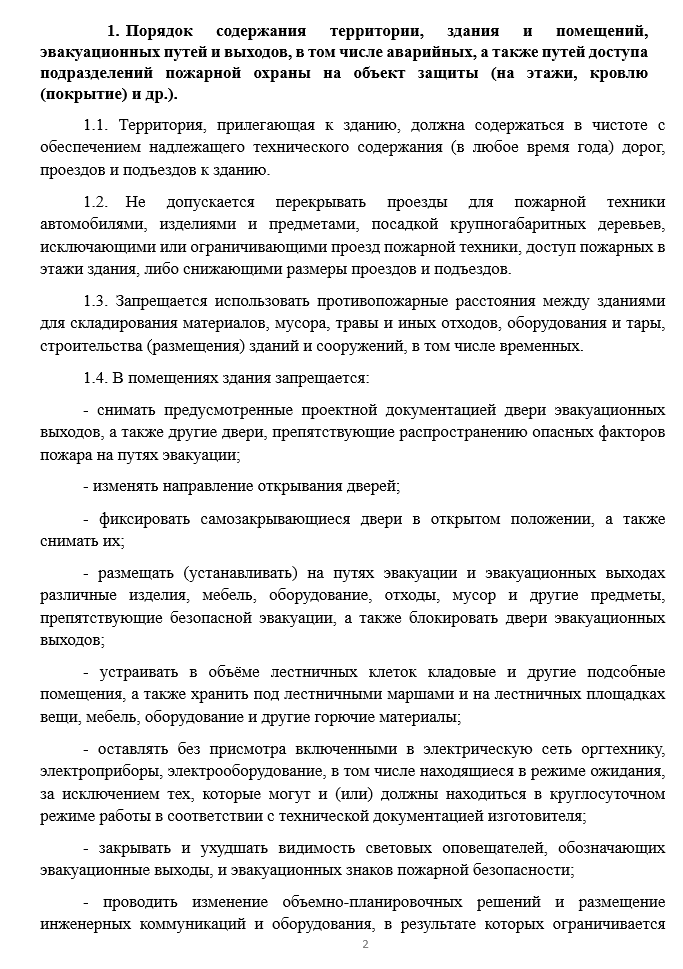 Инструкция о мерах пожарной безопасности для торгового центра — изображение 2