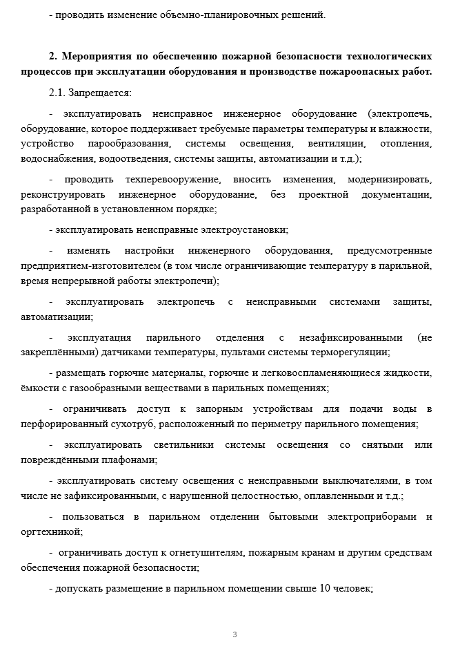 Инструкция о мерах пожарной безопасности для сауны с электропечью — изображение 2