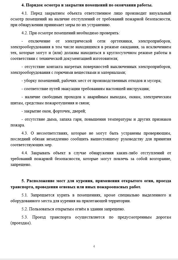 Инструкция о мерах пожарной безопасности для клиники, поликлиники — изображение 2