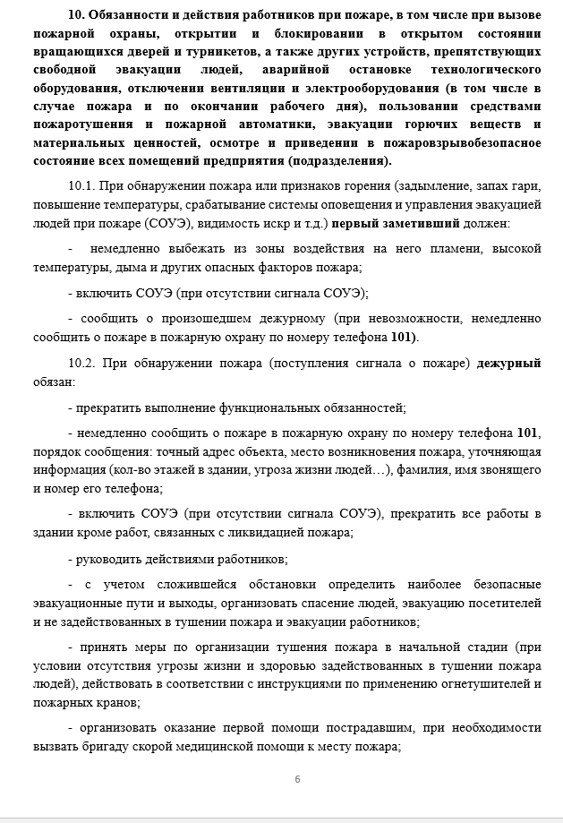 Инструкция о мерах пожарной безопасности для магазина разливного пива (пивного магазина, пивбара, биршопа, пивной точки) — изображение 2