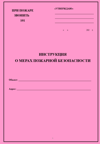 Инструкция о мерах пожарной безопасности для котельной на твердом топливе