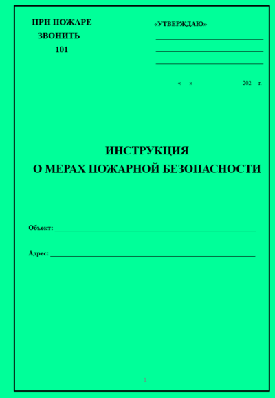 Инструкция по пожарной безопасности для АЗС (на жидком топливе)