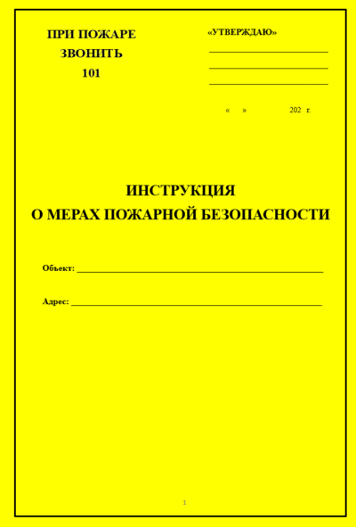 Инструкция о мерах пожарной безопасности для пункта выдачи заказов (ПВЗ) маркетплейса